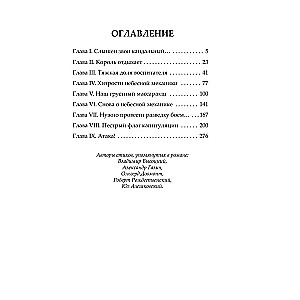 Сварог. Времена звездочетов. Наш грустный массаракш