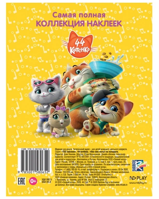 44 котенка. Кис-кис-коты на концерте