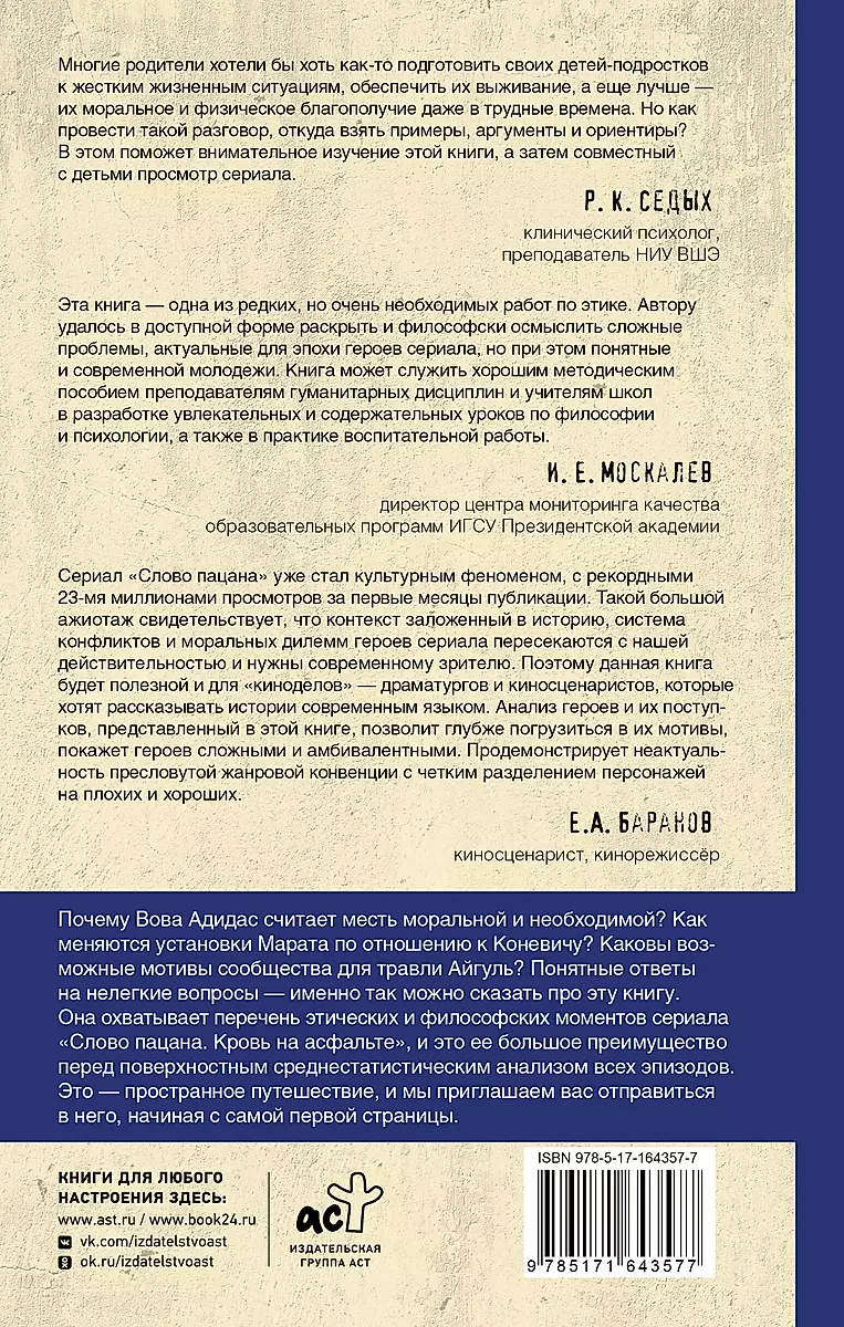 Этика. 12 философских проблем в сериале "Слово пацана. Кровь на асфальте"