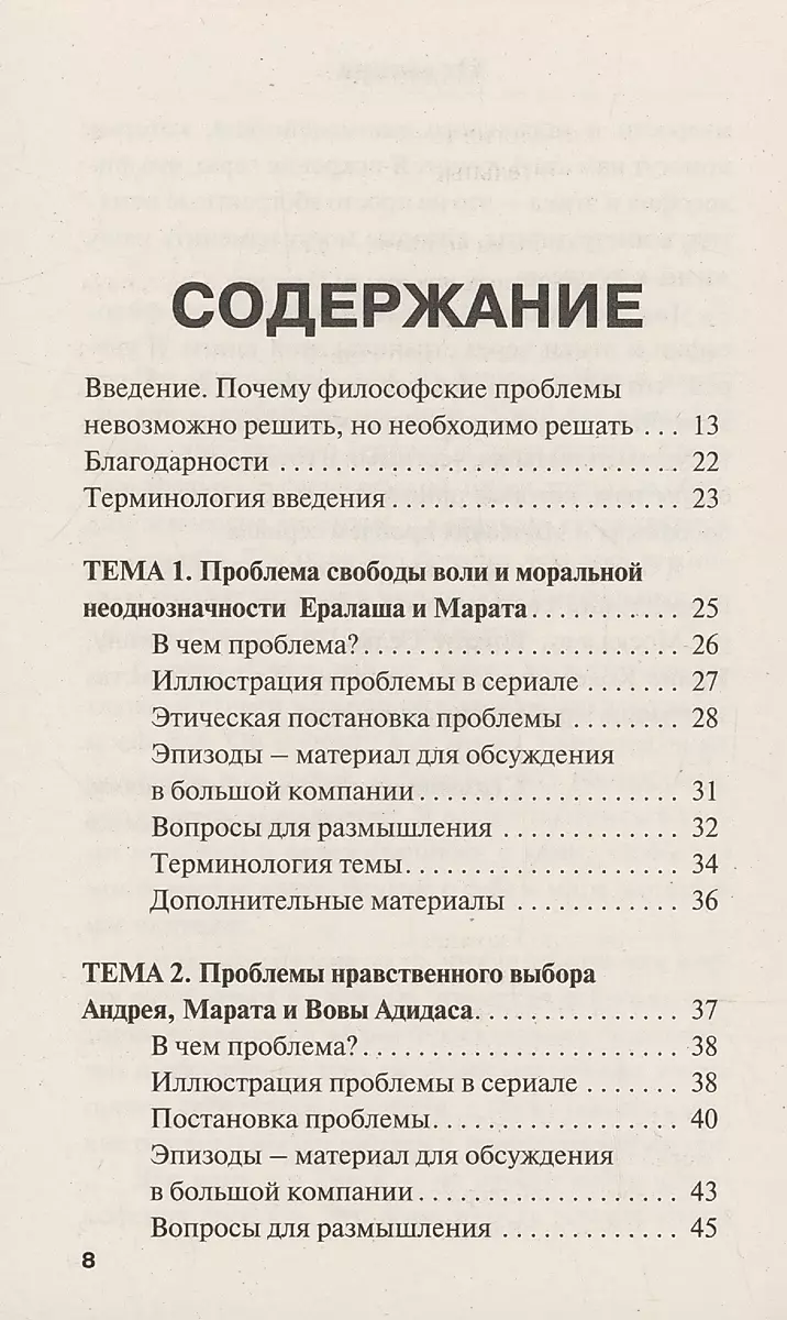 Этика. 12 философских проблем в сериале "Слово пацана. Кровь на асфальте"