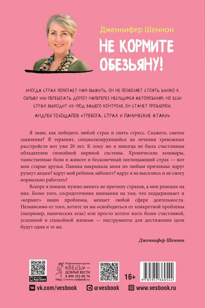 Не кормите обезьяну! Как выйти из замкнутого круга беспокойства и тревоги