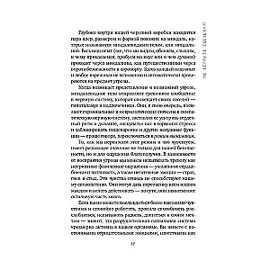 Не кормите обезьяну! Как выйти из замкнутого круга беспокойства и тревоги