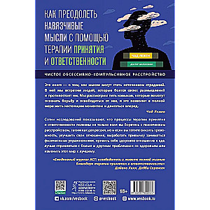 Как преодолеть навязчивые мысли с помощью терапии принятия и ответственности