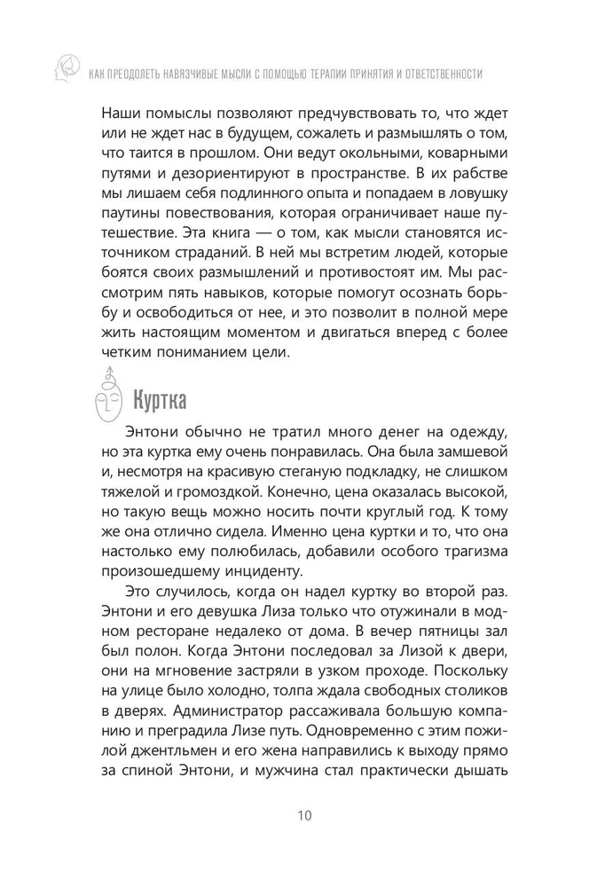 Как преодолеть навязчивые мысли с помощью терапии принятия и ответственности