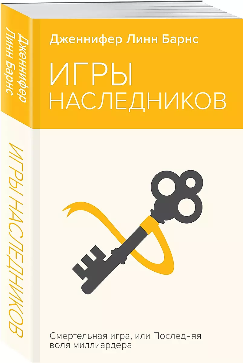 Игры наследников