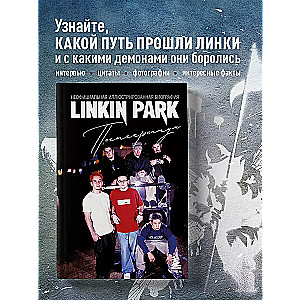 Linkin Park. Постскриптум. Неофициальная иллюстрированная биография