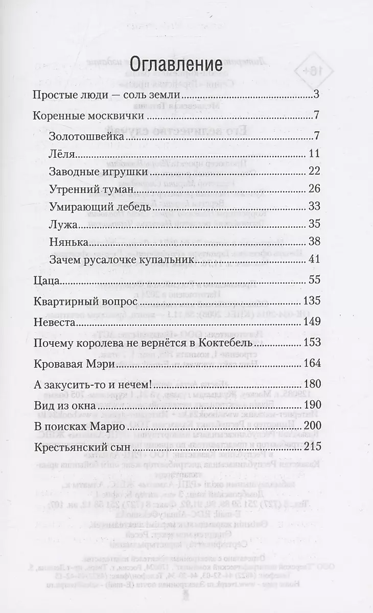 Его величество случай. Роман в рассказах