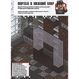 Minecraft. Нижний Мир и Край