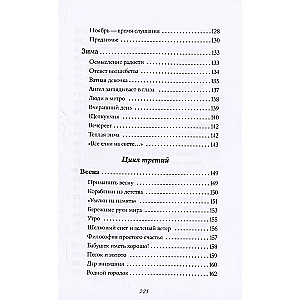 Сны из детства. Шелковая книга о счастье-бабочке, теплом доме и волшебном мостике, ведущем к гармонии