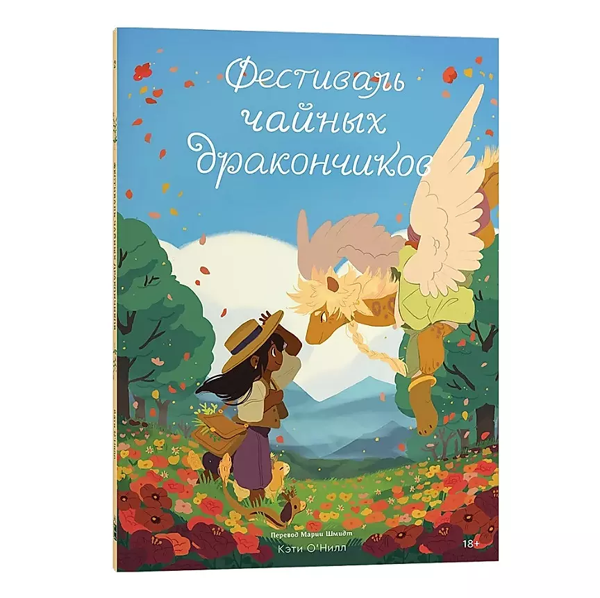 Комплект Общество Чайных Дракончиков (1-3 часть)