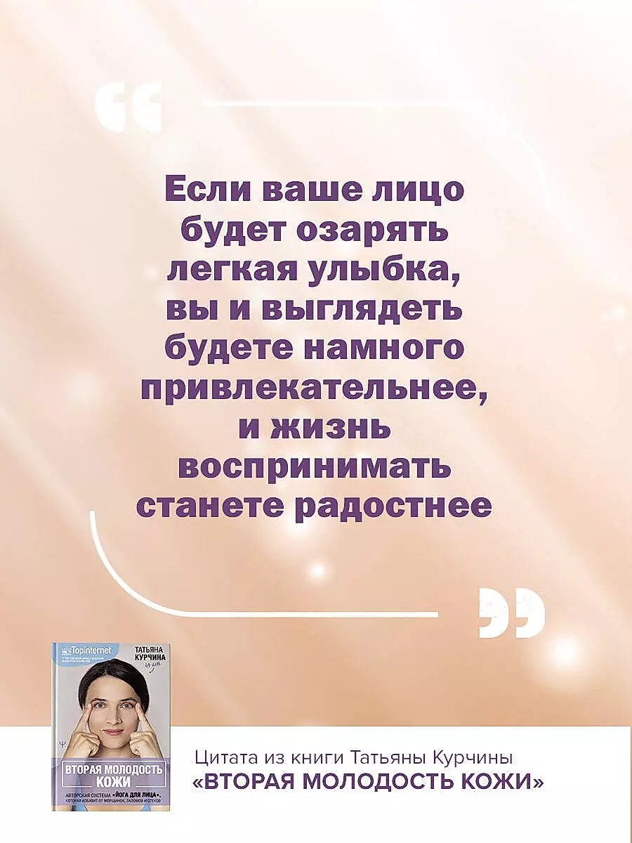 Вторая молодость кожи. Авторская система «Йога для лица», которая избавит от морщинок, заломов и отеков