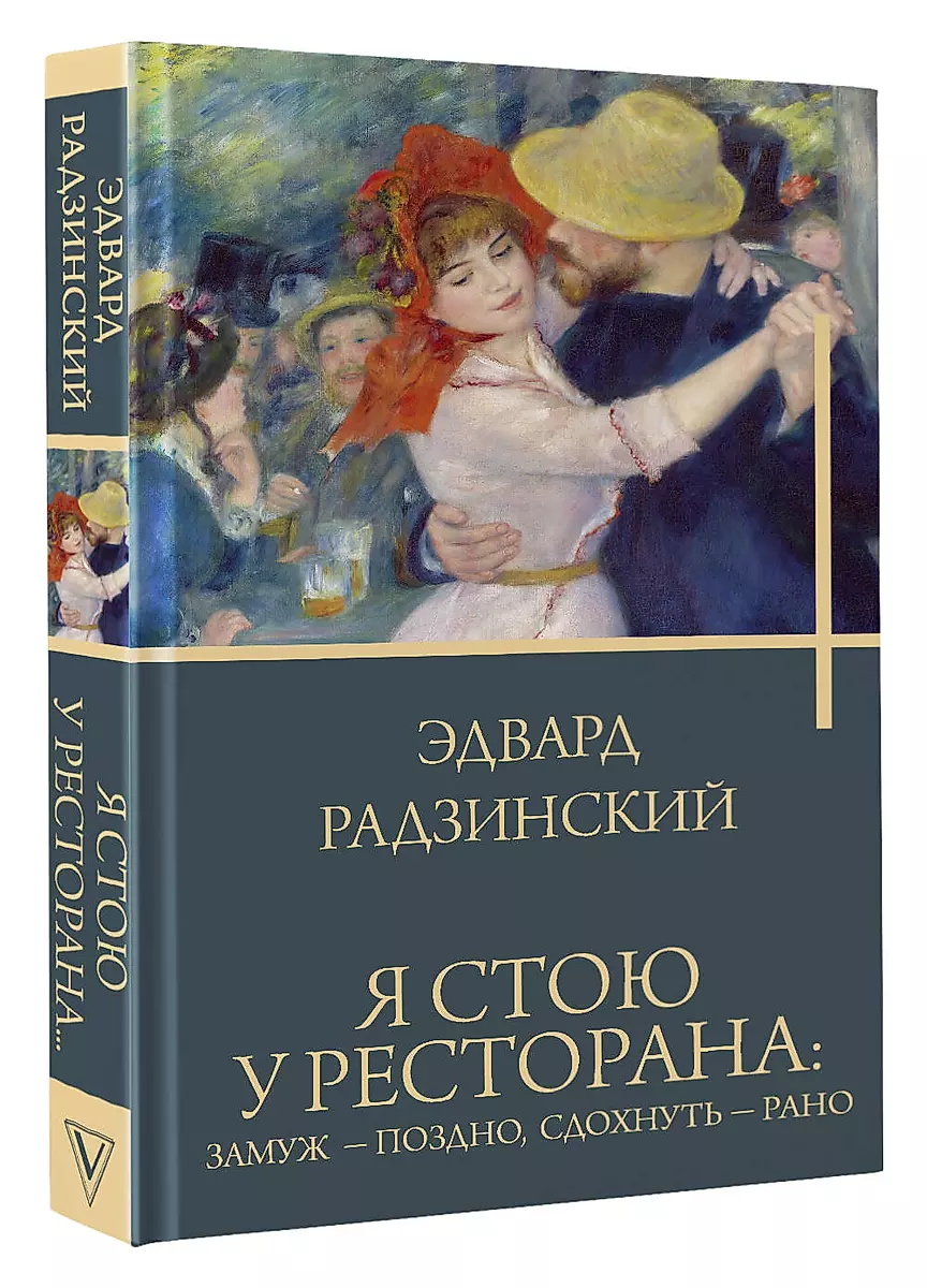 Я стою у ресторана: замуж - поздно, сдохнуть - рано