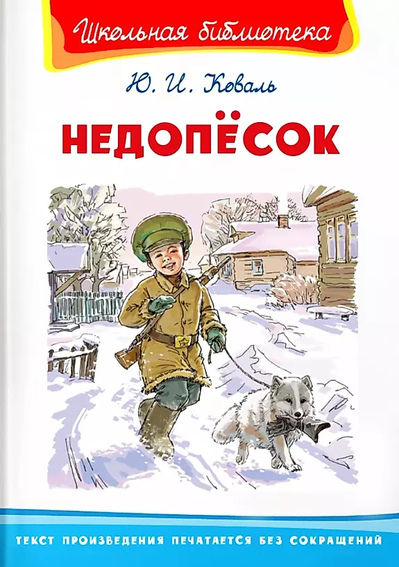 Недопёсок