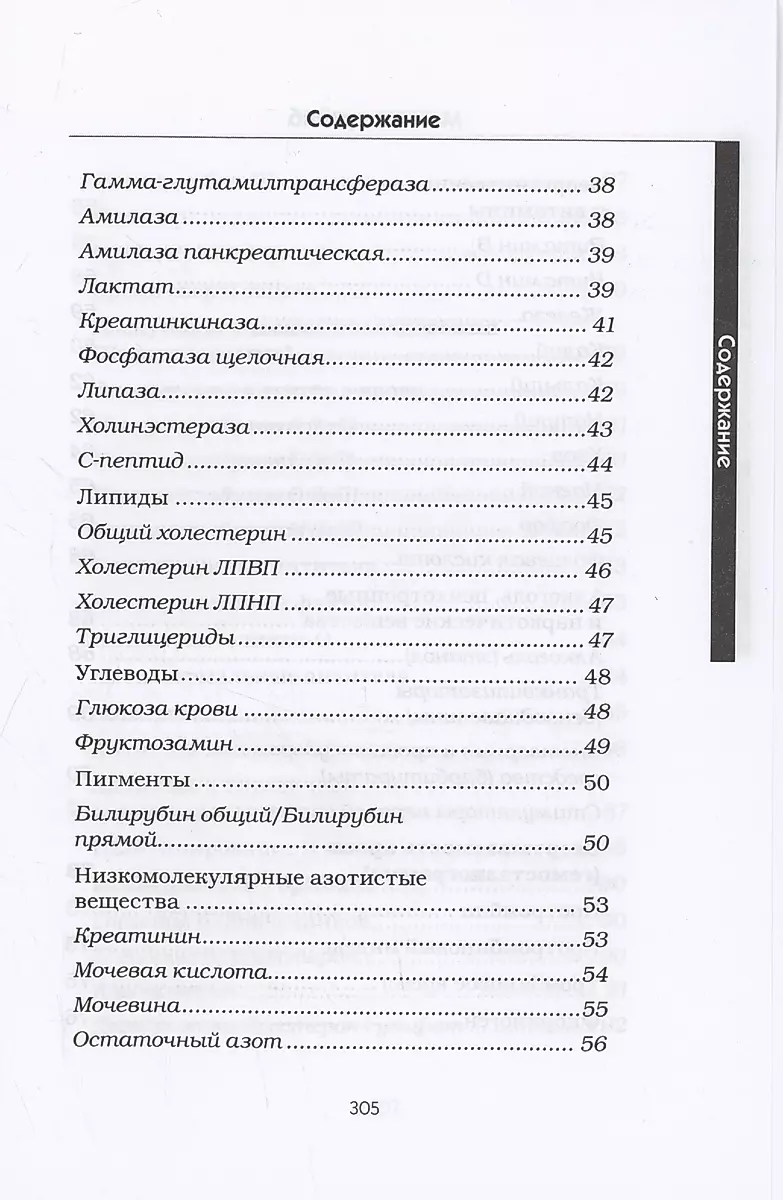 Медицинские анализы. Самый полный справочник