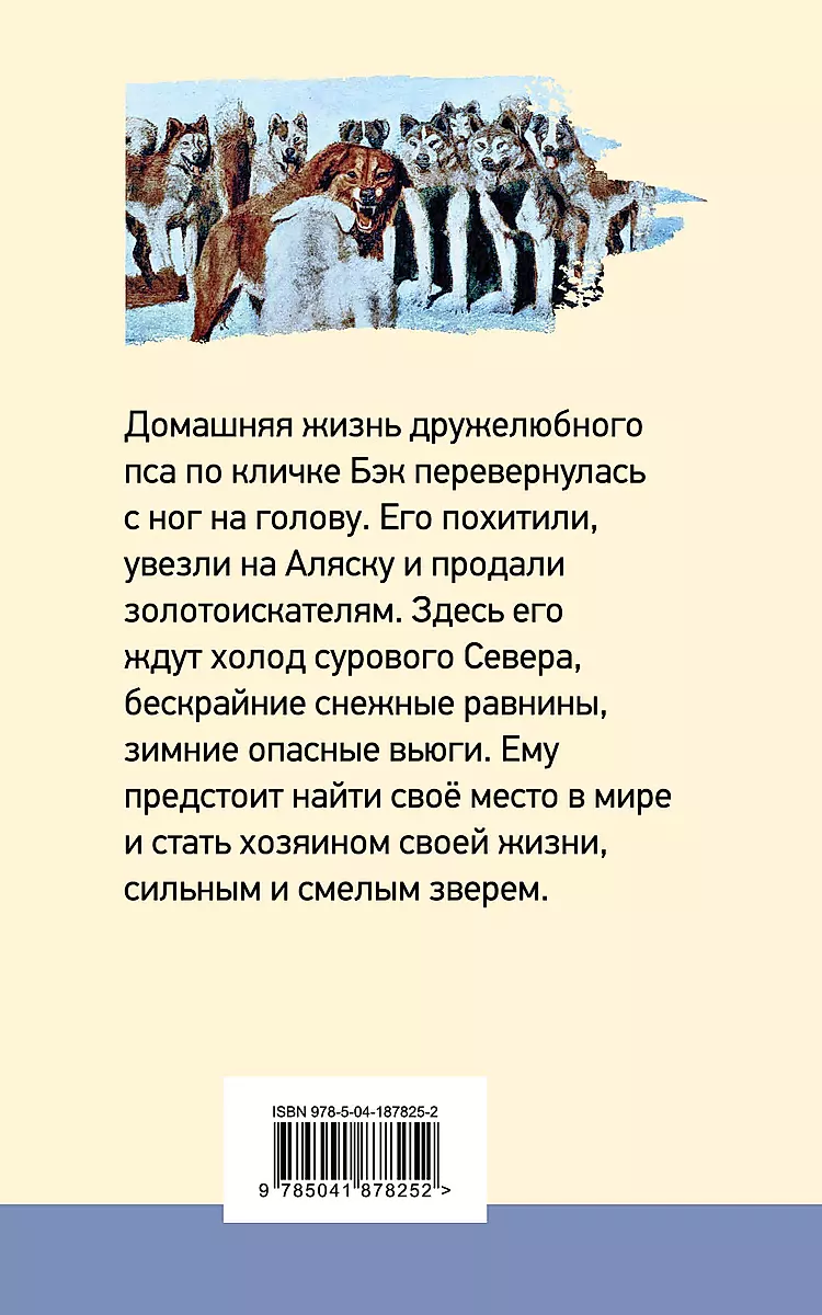 Зов предков (с иллюстрациями)