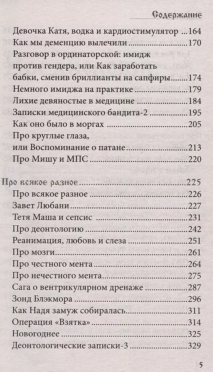 На тот свет и обратно. Записки врача-реаниматолога