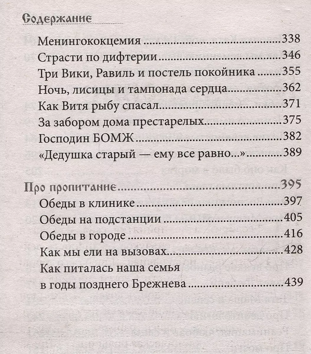 На тот свет и обратно. Записки врача-реаниматолога