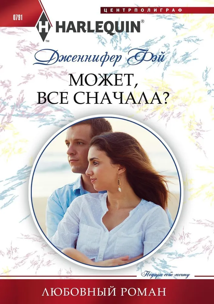 Может, все сначала?