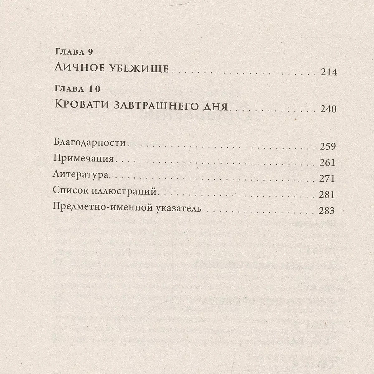 Что мы делаем в постели: Горизонтальная история человечества