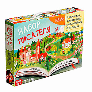 Обучающий набор писателя «Напишу свою книгу», 3 книги, основа для книги, карандаши