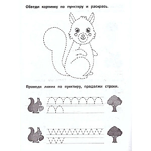 Прописи. Тренажёр. Рабочая тетрадь дошкольника. 3-5 лет