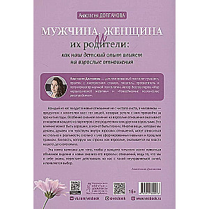 Мужчина, женщина и их родители: как наш детский опыт влияет на взрослые отношения