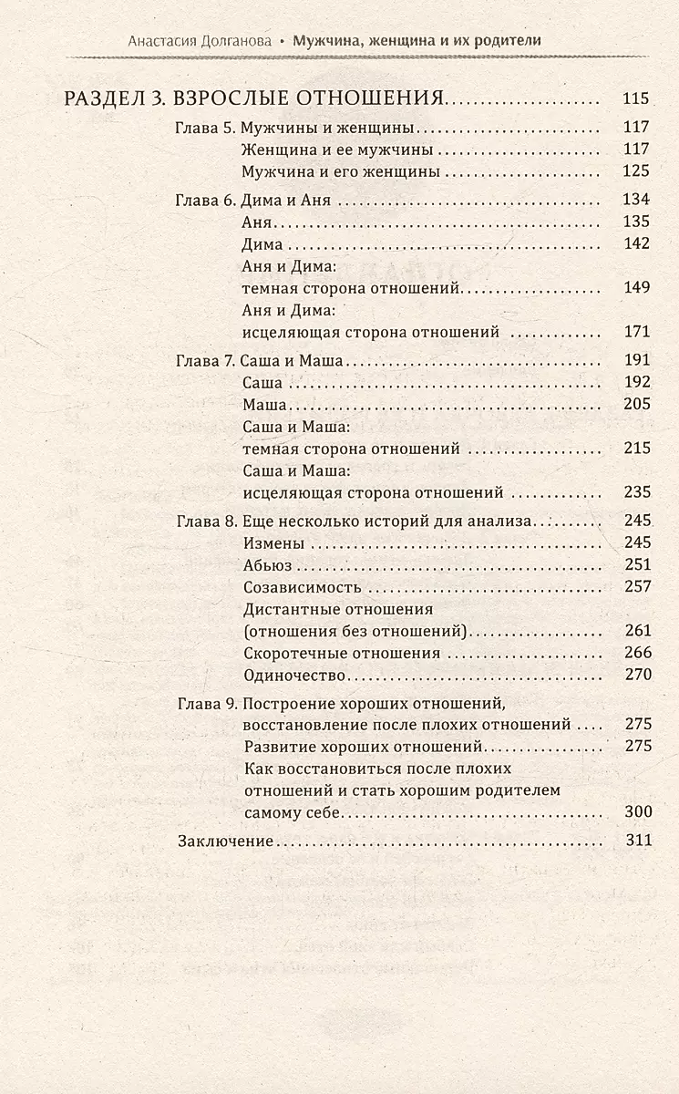 Мужчина, женщина и их родители: как наш детский опыт влияет на взрослые отношения