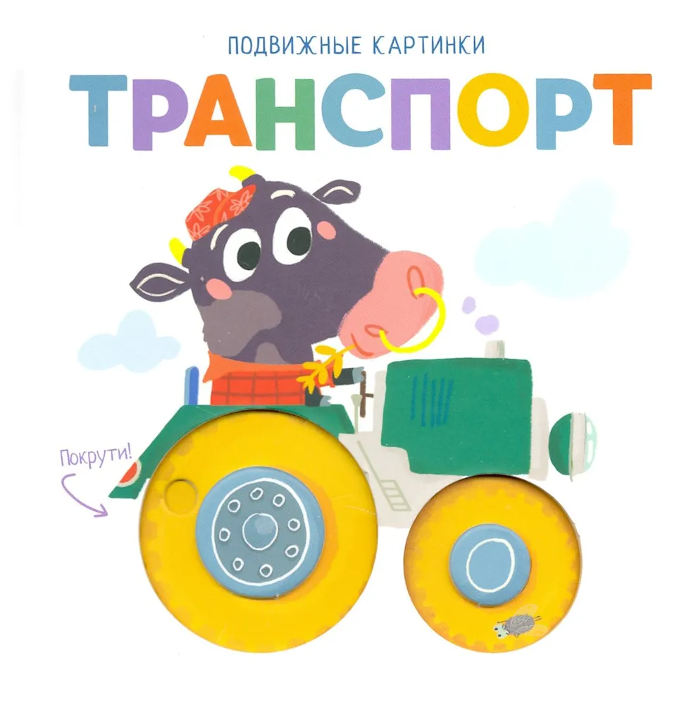 Транспорт