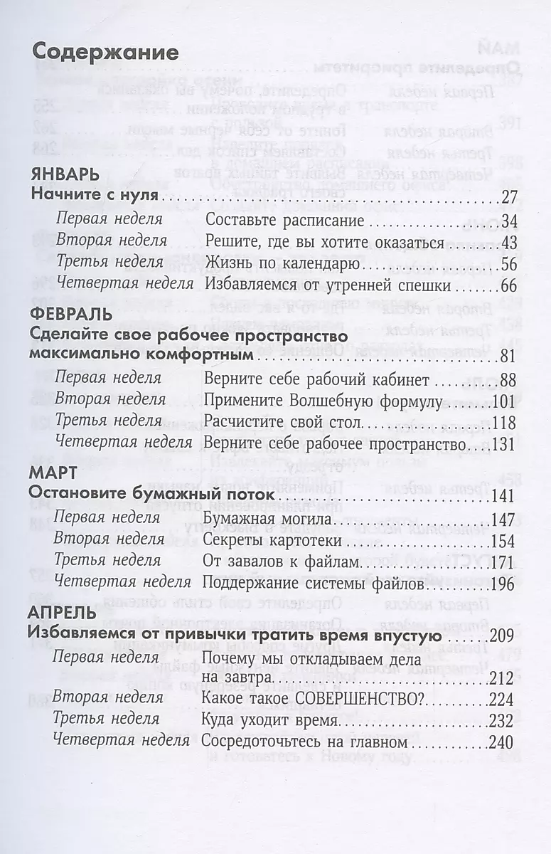 Полный порядок: Понедельный план борьбы с хаосом на работе, дома и в голове