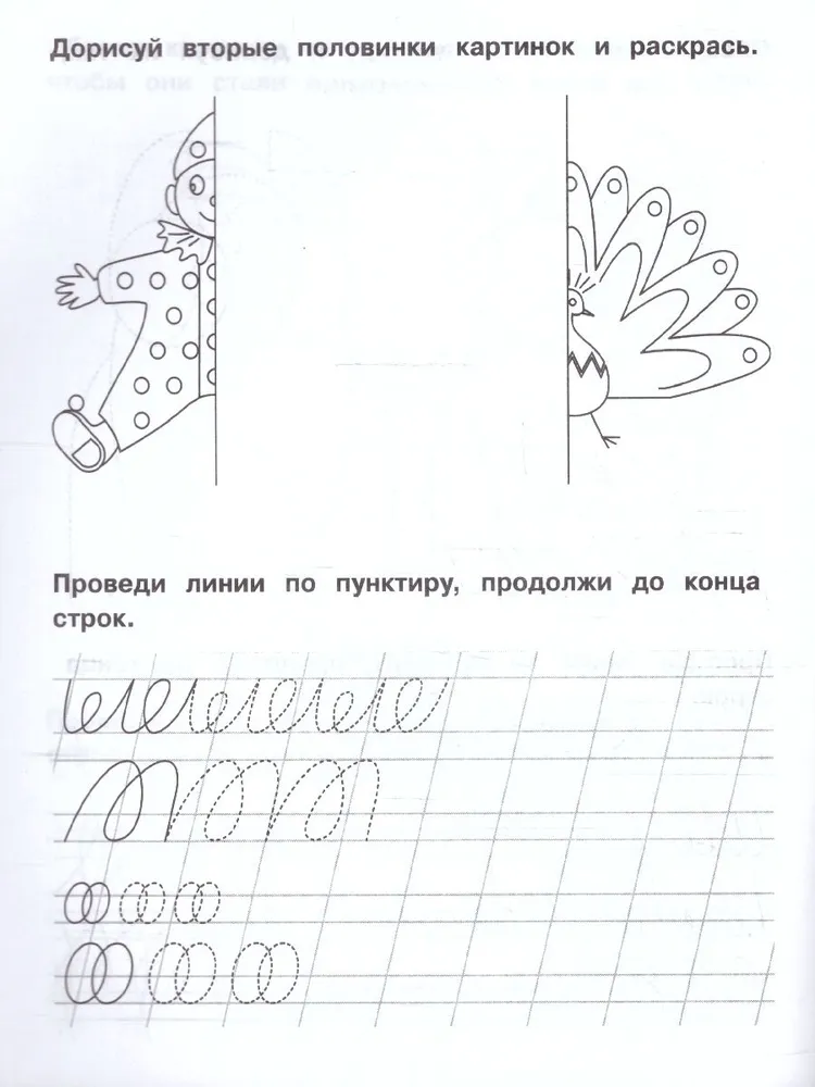 Прописи. Тренажёр. Рабочая тетрадь дошкольника. 5-7 лет. Линии и орнаменты.