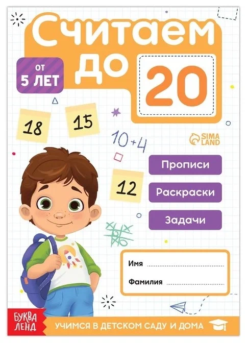 Считаем до 20