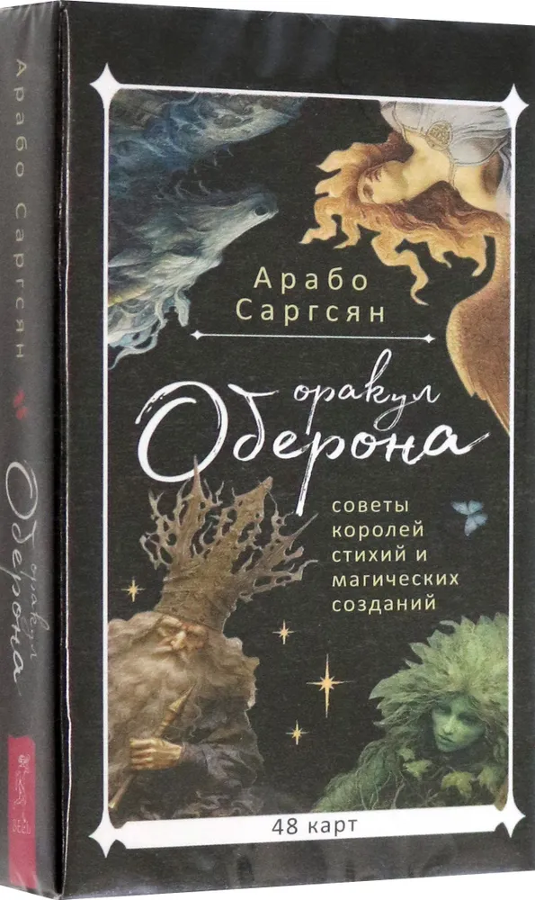 Советы королей стихий и магических созданий (48 карт)