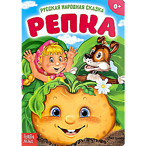 Репка