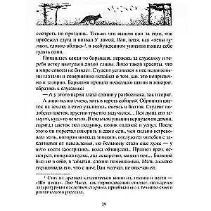 Лисьи чары. Легендарные новеллы китайского писателя XVII-XVIII вв.