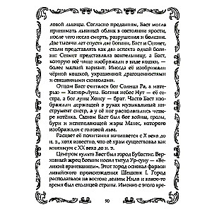 Кошки. Мистические истории, легенды и поверья. Коты целители, предсказатели и маги