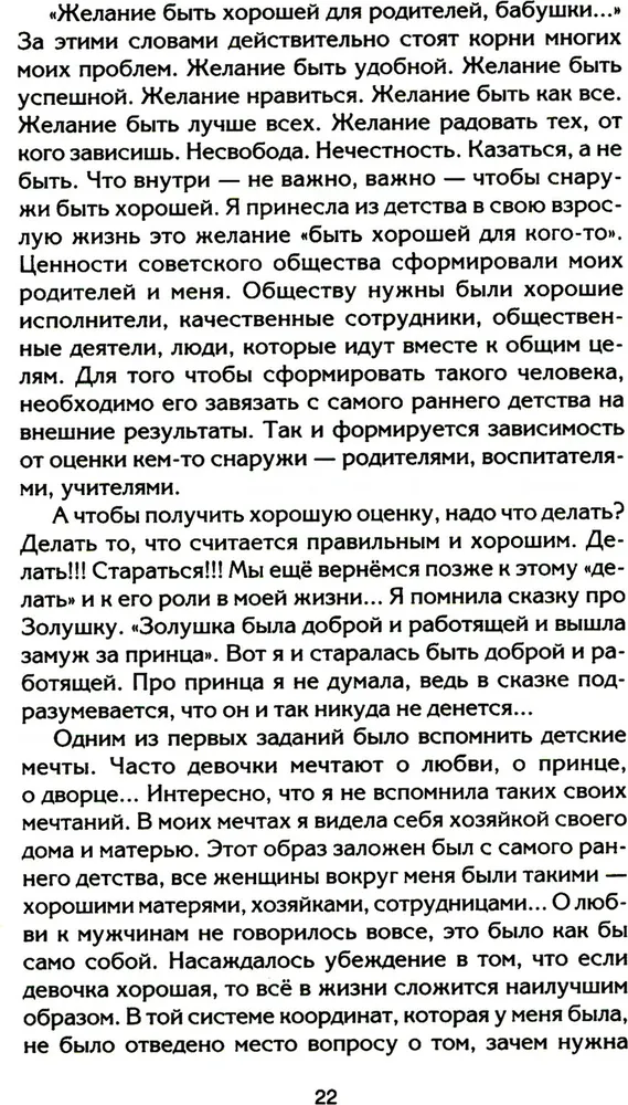 Судьба по заказу! Пишем сценарий счастливой жизни