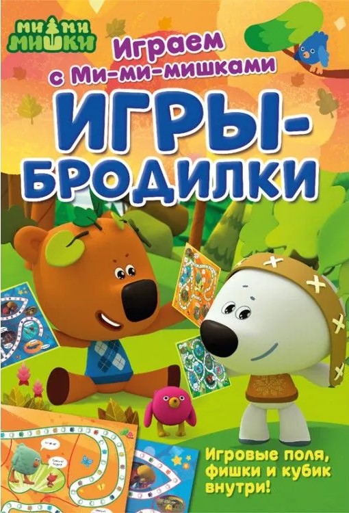 Игры-бродилки