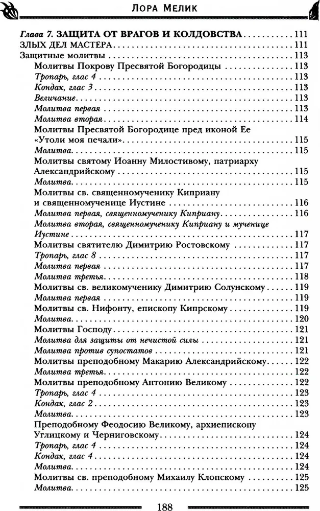 Заговоры и молитвы на удачу и богатство. Секреты успеха и благополучия