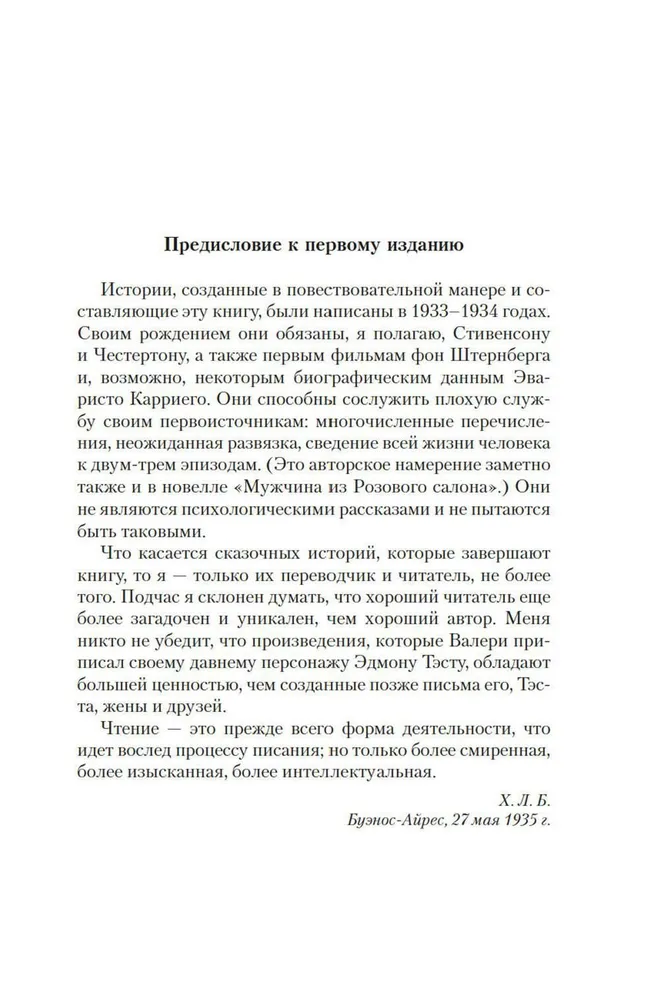 Сад расходящихся тропок. Алеф. Полное собрание рассказов