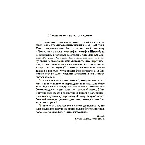 Сад расходящихся тропок. Алеф. Полное собрание рассказов