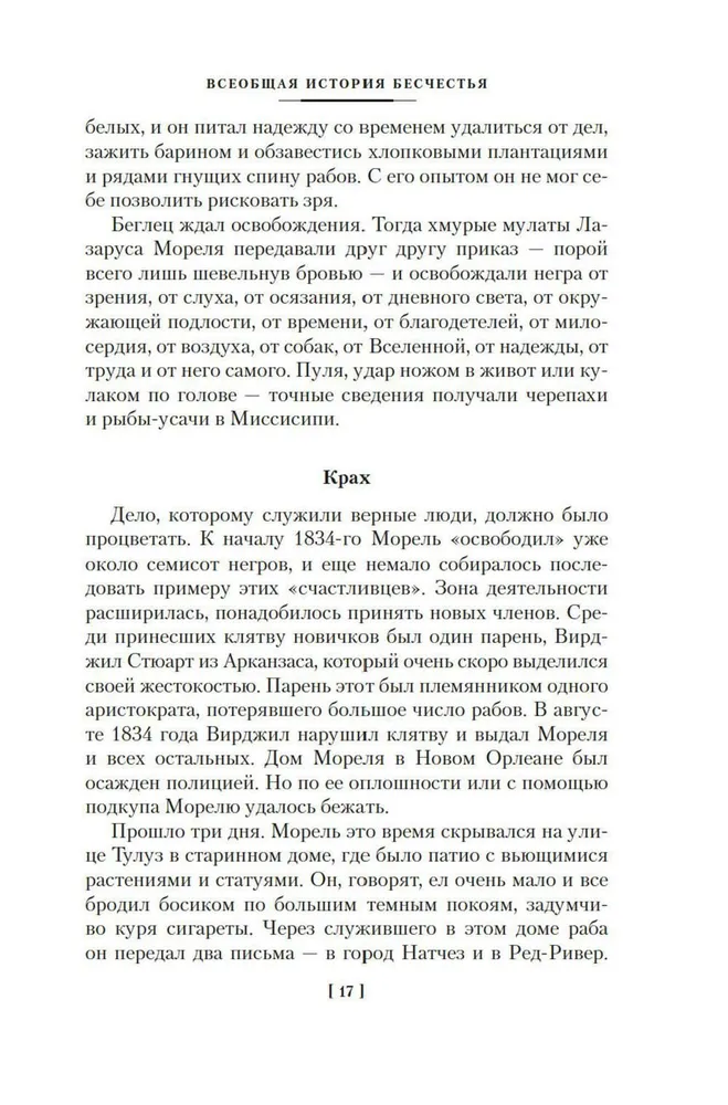 Сад расходящихся тропок. Алеф. Полное собрание рассказов