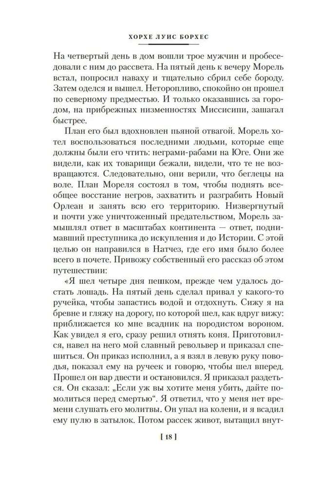 Сад расходящихся тропок. Алеф. Полное собрание рассказов