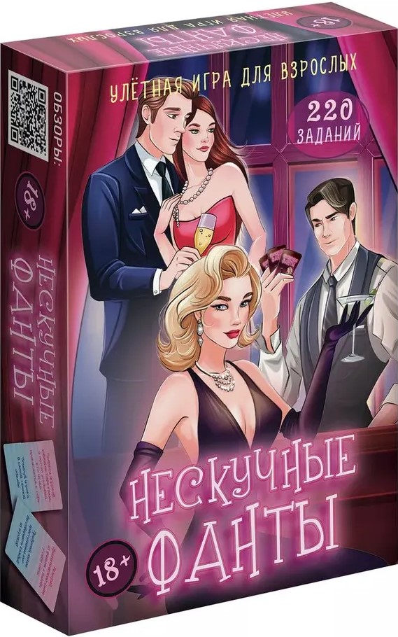 Игра карточная "Нескучные фанты "18+"