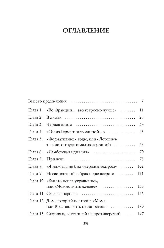 Сомерсет Моэм. Король Лир Лазурного Берега. Биография