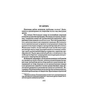Проблемы поэтики Достоевского. Работы разных лет
