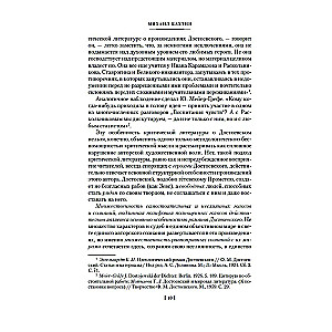 Проблемы поэтики Достоевского. Работы разных лет