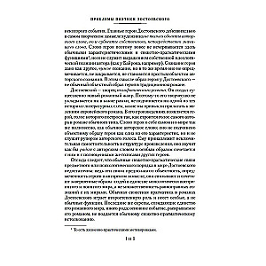 Проблемы поэтики Достоевского. Работы разных лет
