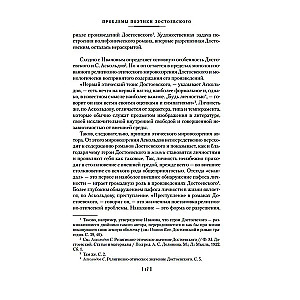 Проблемы поэтики Достоевского. Работы разных лет