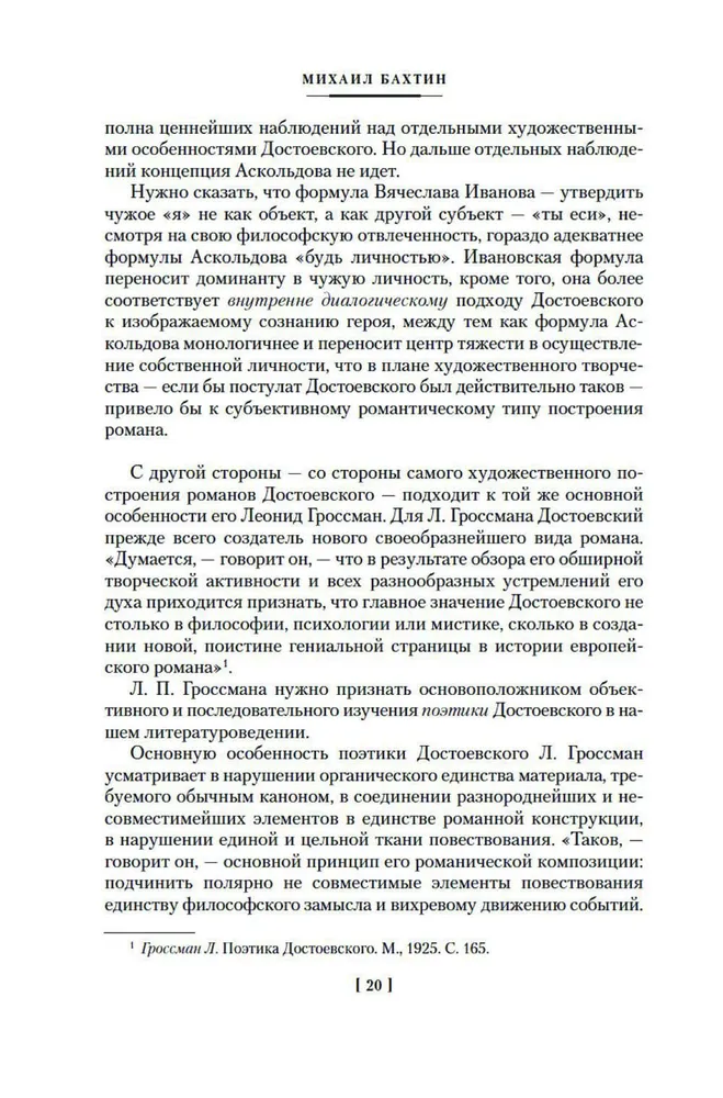 Проблемы поэтики Достоевского. Работы разных лет