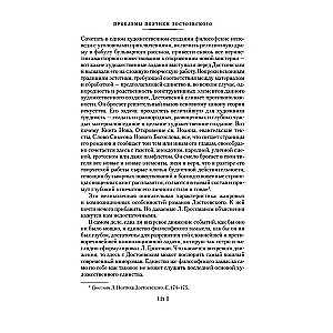 Проблемы поэтики Достоевского. Работы разных лет